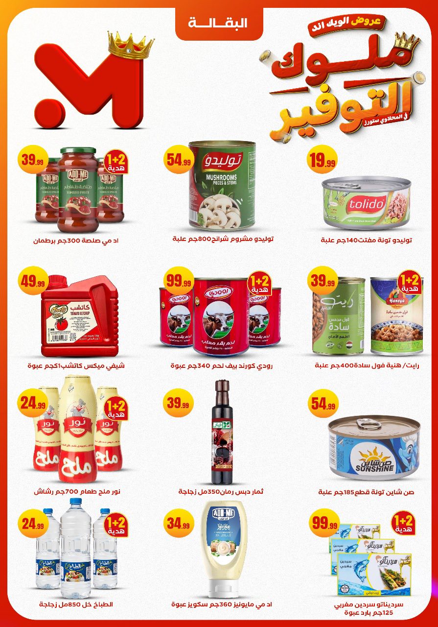 el-mahallawy offers from 27nov to 1nov 2025 عروض المحلاوي من 27 نوفمبر حتى 1 نوفمبر 2025 صفحة رقم 19